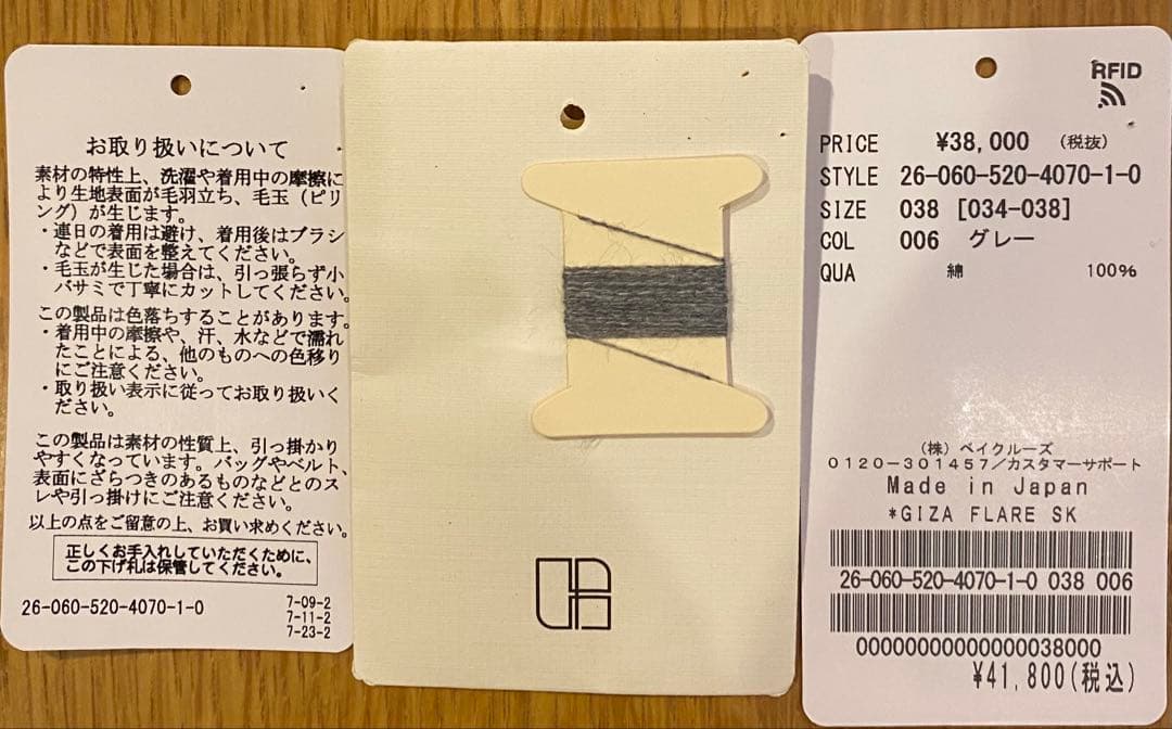 MUSE de Deuxieme Classe GIZA フレアースカート