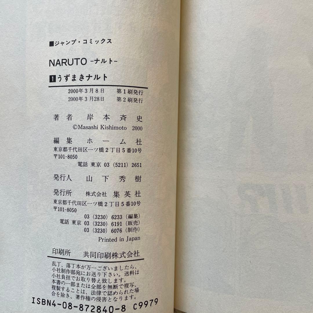 ★初版多数★NARUTO ナルト 全巻 1-72巻セット+外伝　他