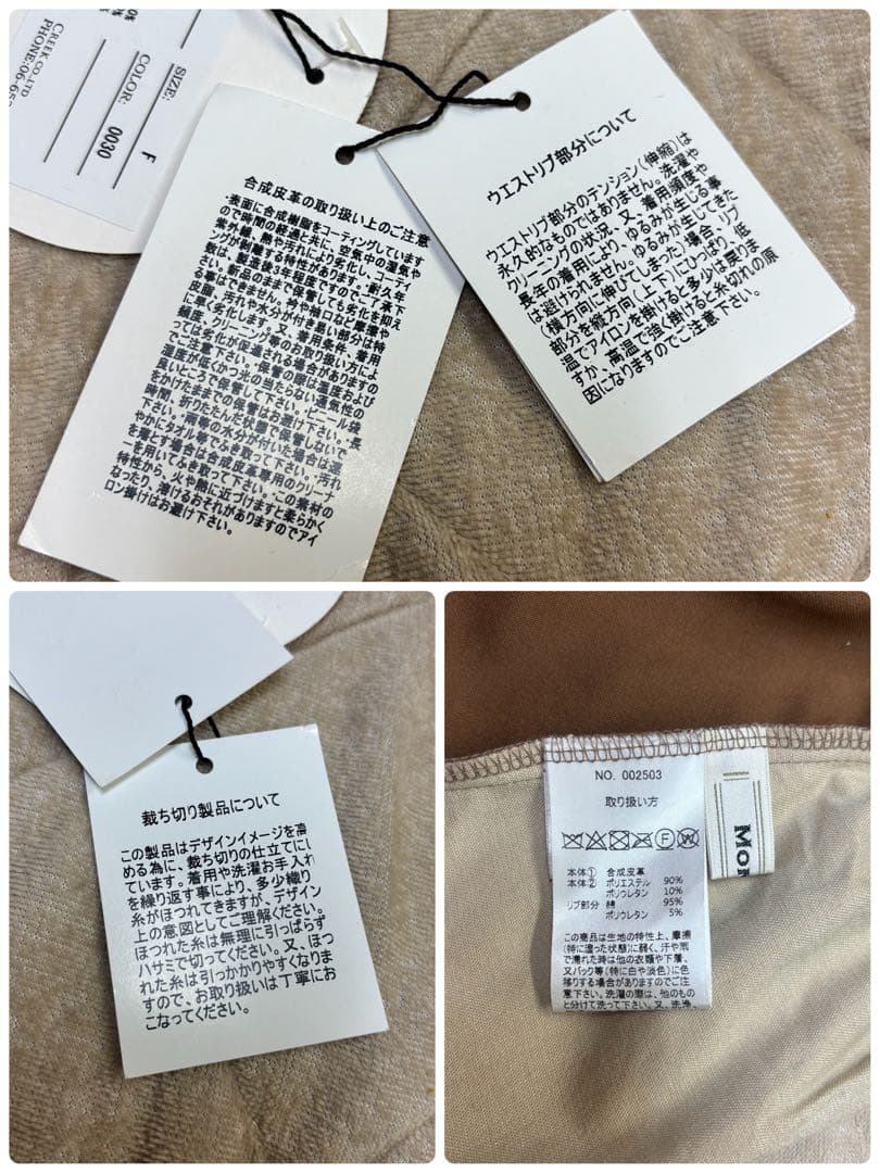 【新品、タグ付】MONILE モニール パッチワーク ロングスカート