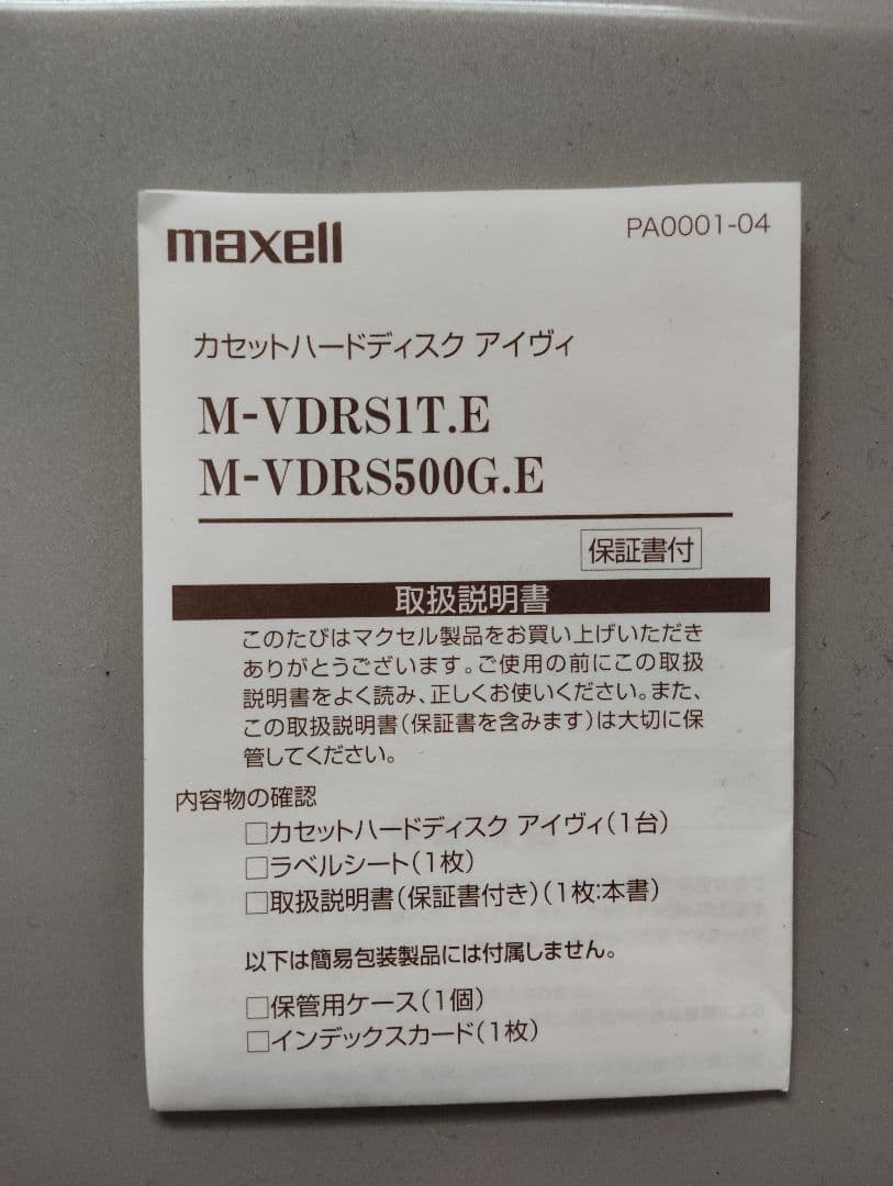 カセットハードディスク　アイヴィ