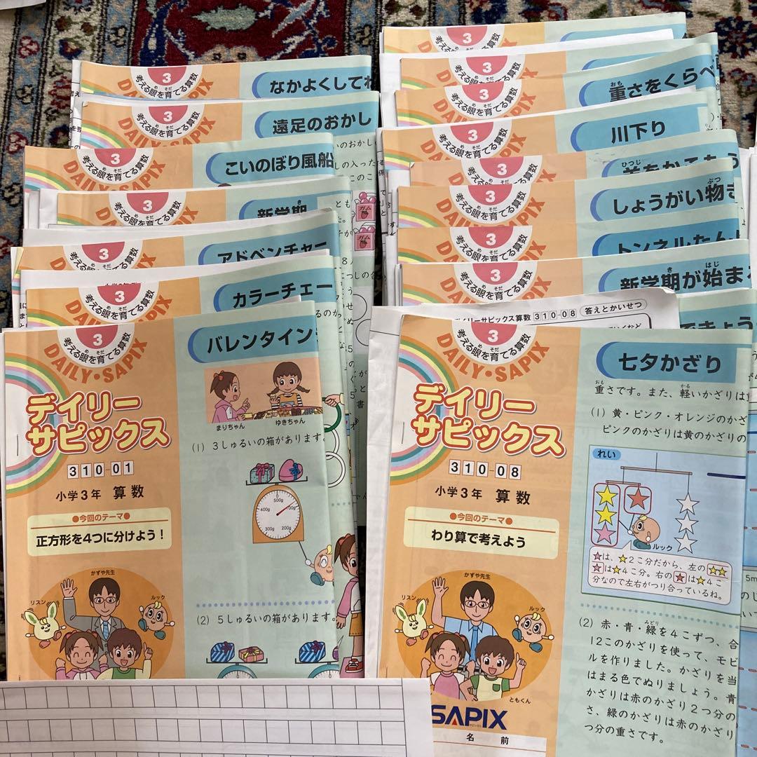 サピックス 小学3年生 デイリーサピックス 算数　フルセット