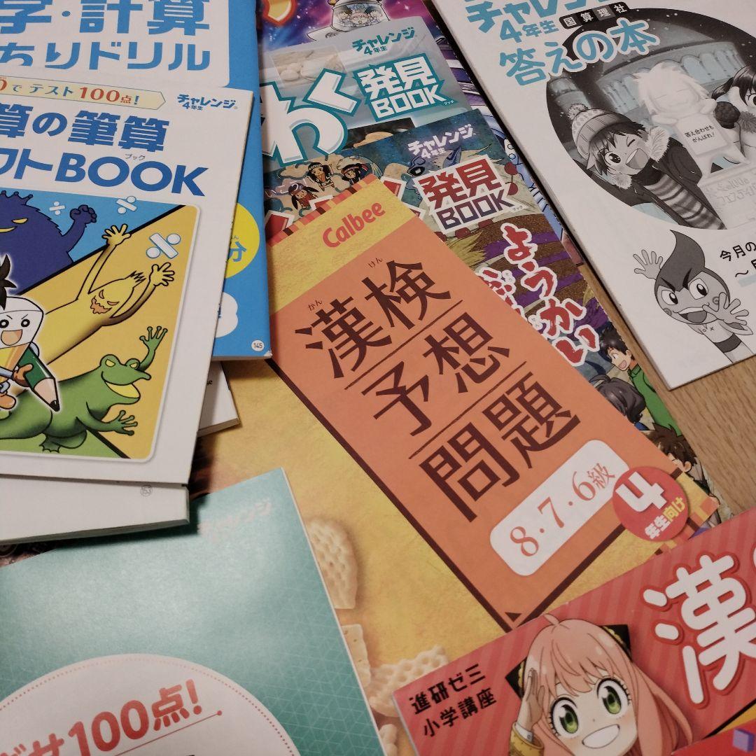 進研ゼミ　4年生　ほぼ未記入　2024年度版