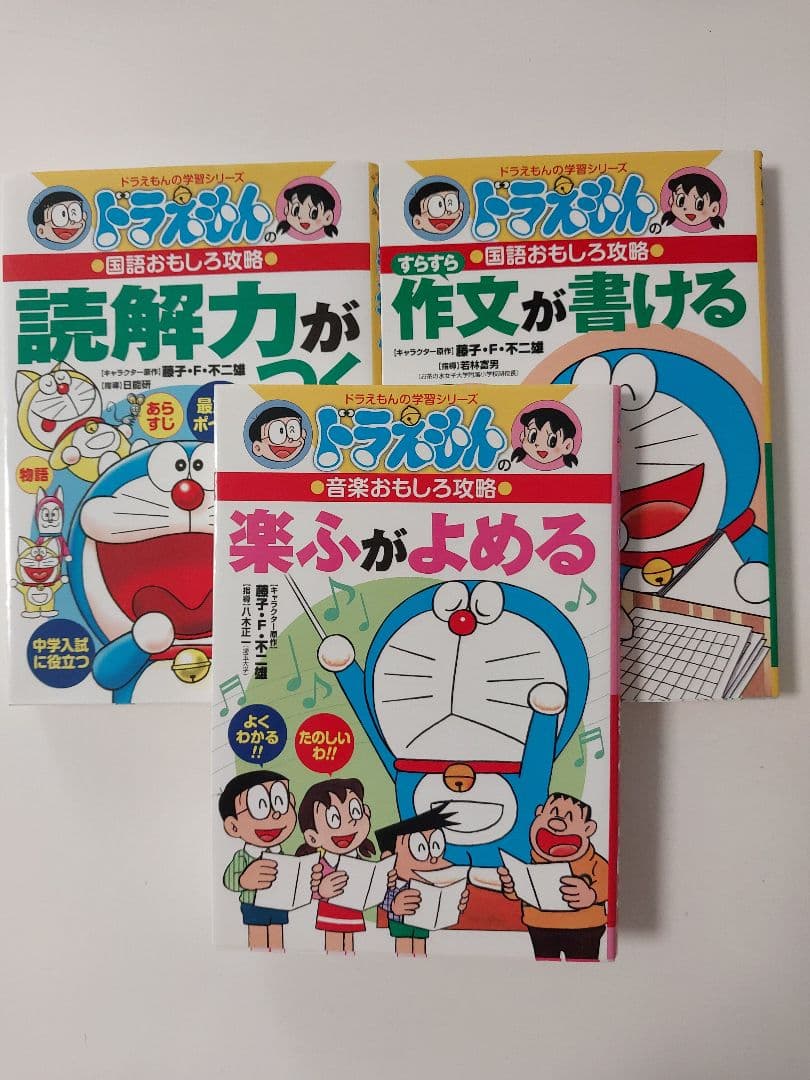 ドラえもん 科学ワールド 社会ワールド 探究ワールド他 18冊セット
