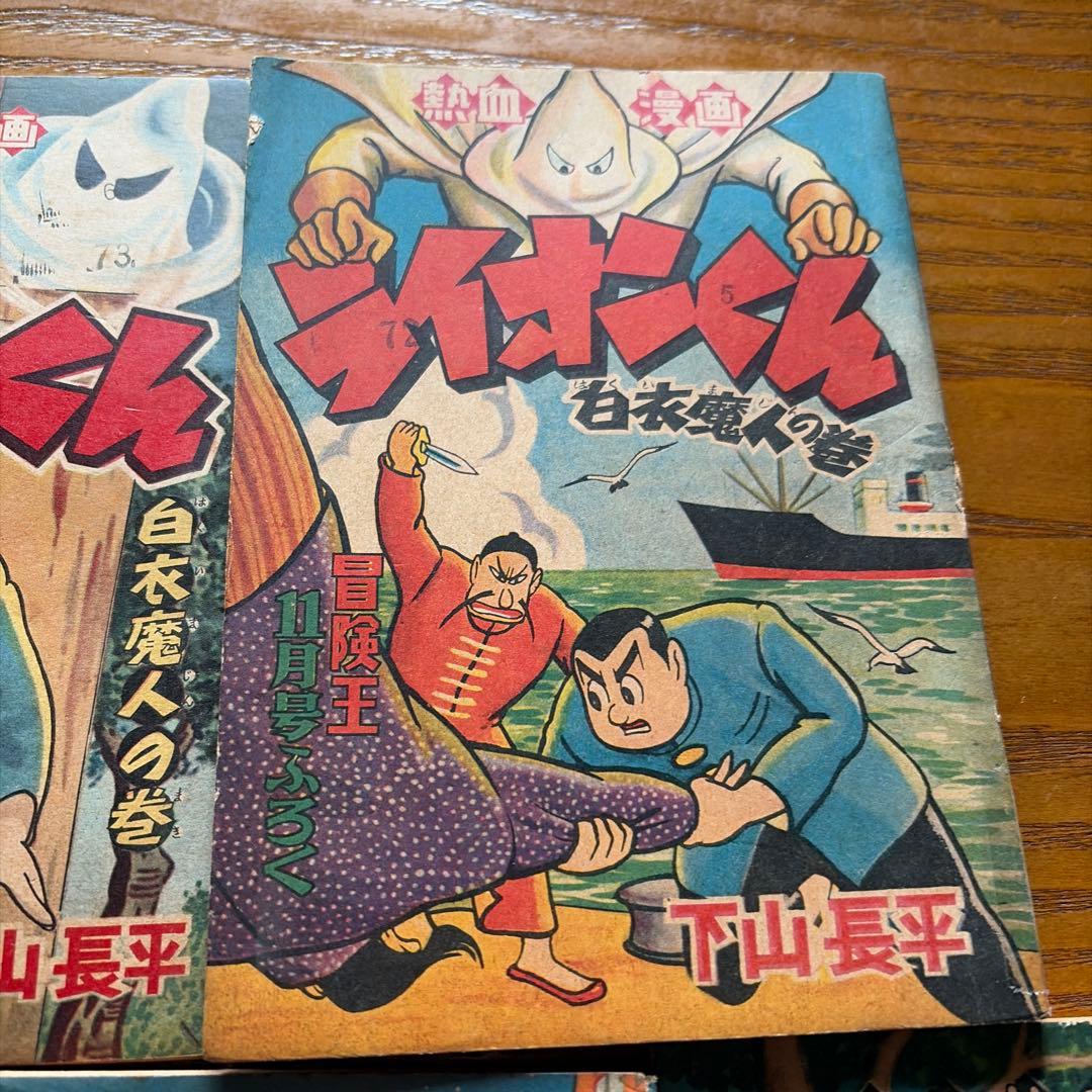 【レトロ漫画】ライオンくん 5冊セット下山長平