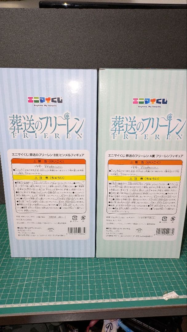 エニマイくじ　葬送のフリーレン　A賞 B賞　ラストワン　セット売り