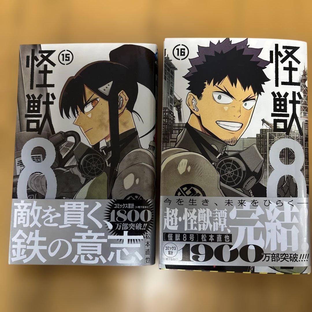怪獣8号　全巻( 1巻〜完結の16巻)