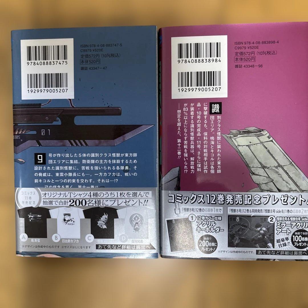 怪獣8号　全巻( 1巻〜完結の16巻)