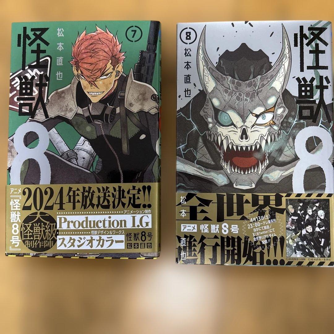 怪獣8号　全巻( 1巻〜完結の16巻)