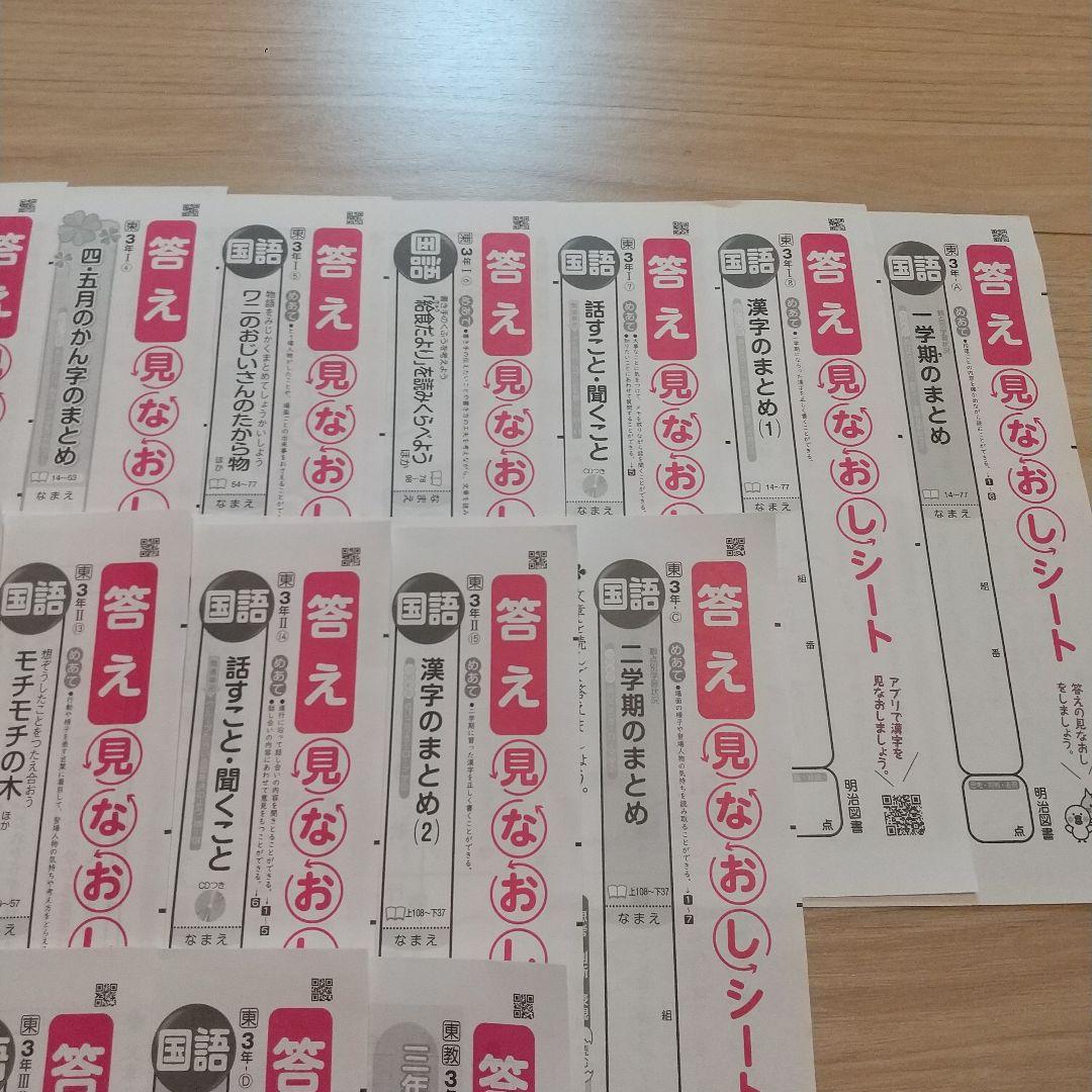 3年 国語 東京書籍 明治図書 2025〜2026年 最新版
