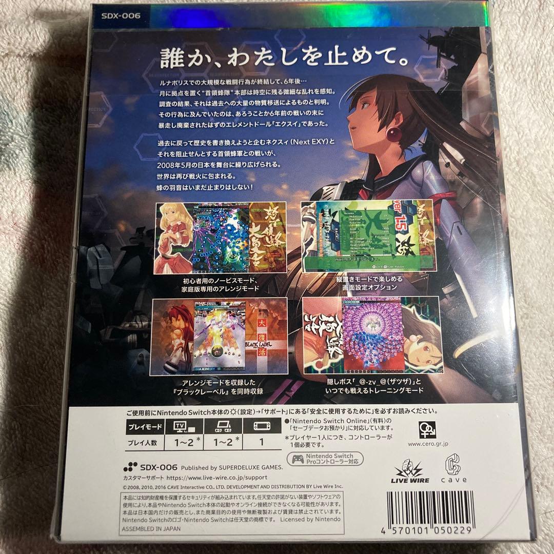 新品未開封　Nintendo Switch 怒首領蜂大復活