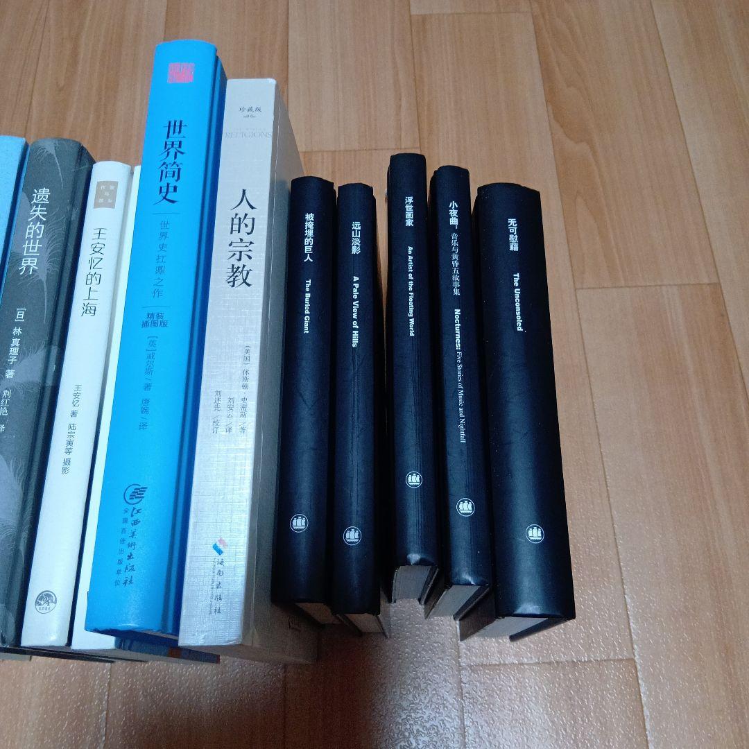 【処分価格】中国語小説　まとめ売り15冊　王安忆太宰治林真理子朱自清石黑一雄