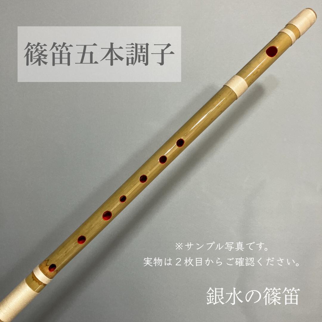 篠笛 五本調子A管　唄物　ドレミ調　天地糸巻　CMR5-56　西洋音階　竹