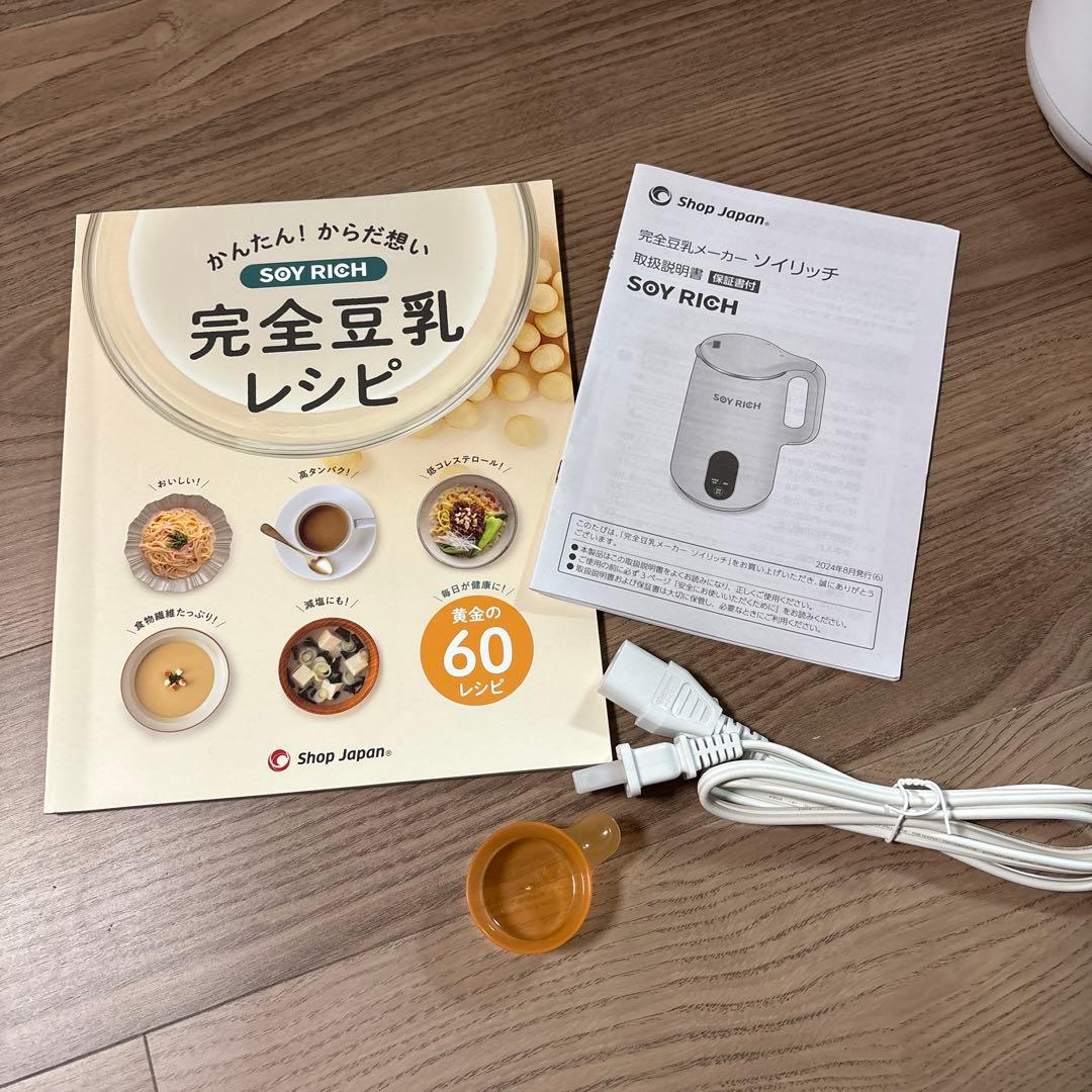 【美品】完全豆乳メーカー　ソイリッチ　SOYRICH 付属品付き