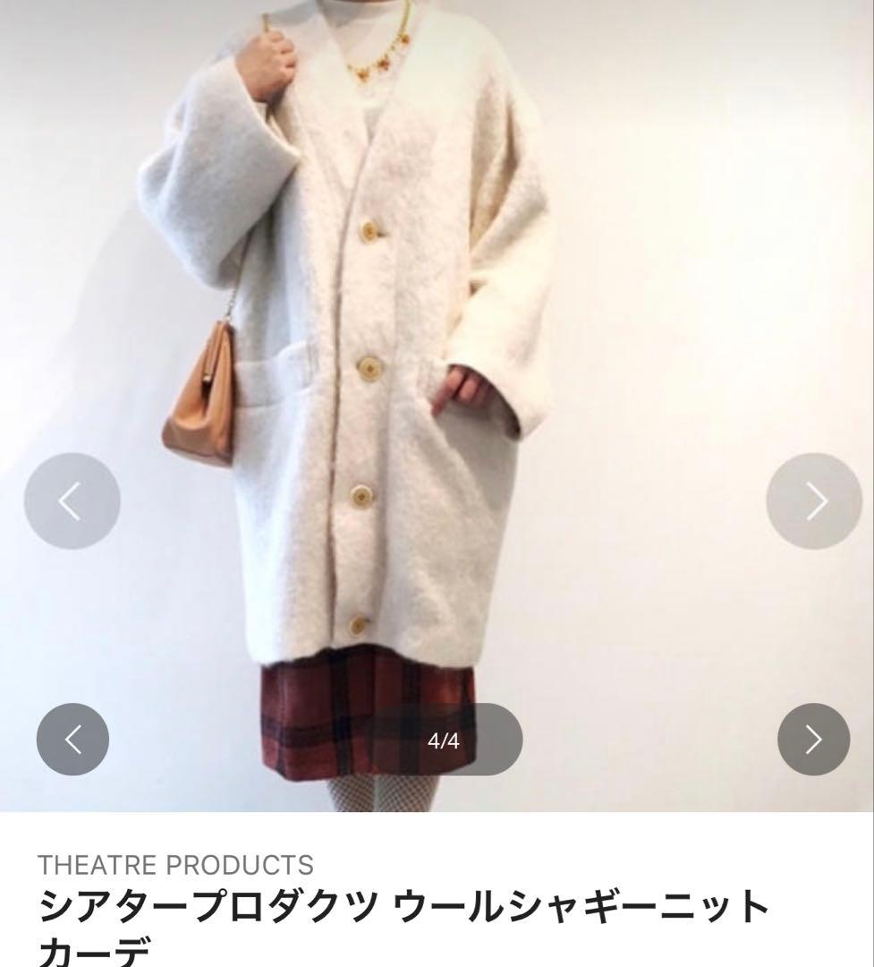 シアタープロダクツ アウター