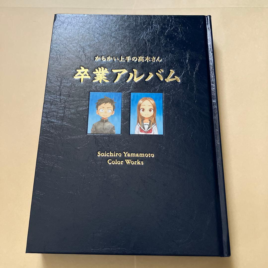 からかい上手の高木さん　全20巻　からかい上手の元高木さん　全23巻　計43巻他