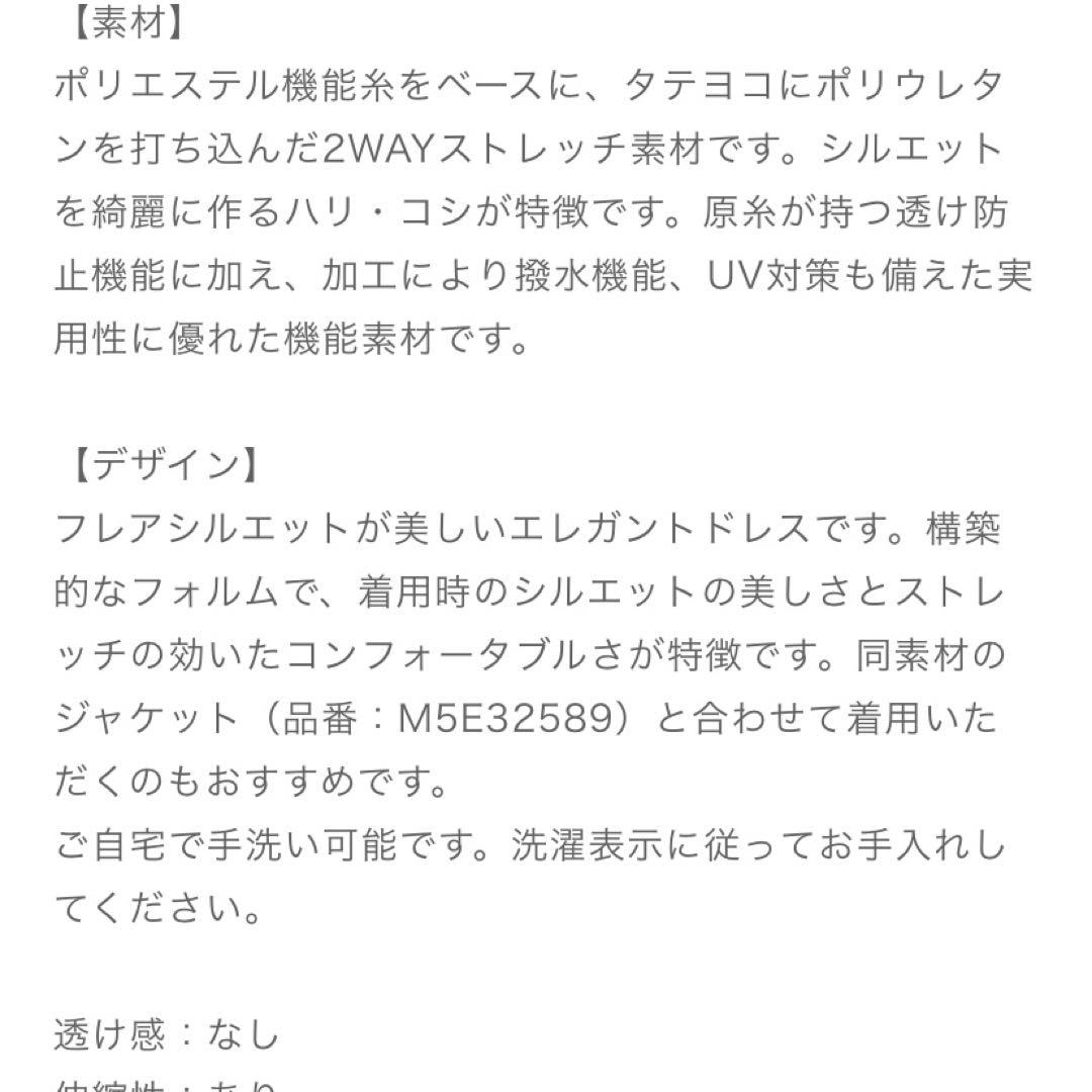 エポカ クリーンストレッチフレアドレス トゥモローランド セオリー アナイ