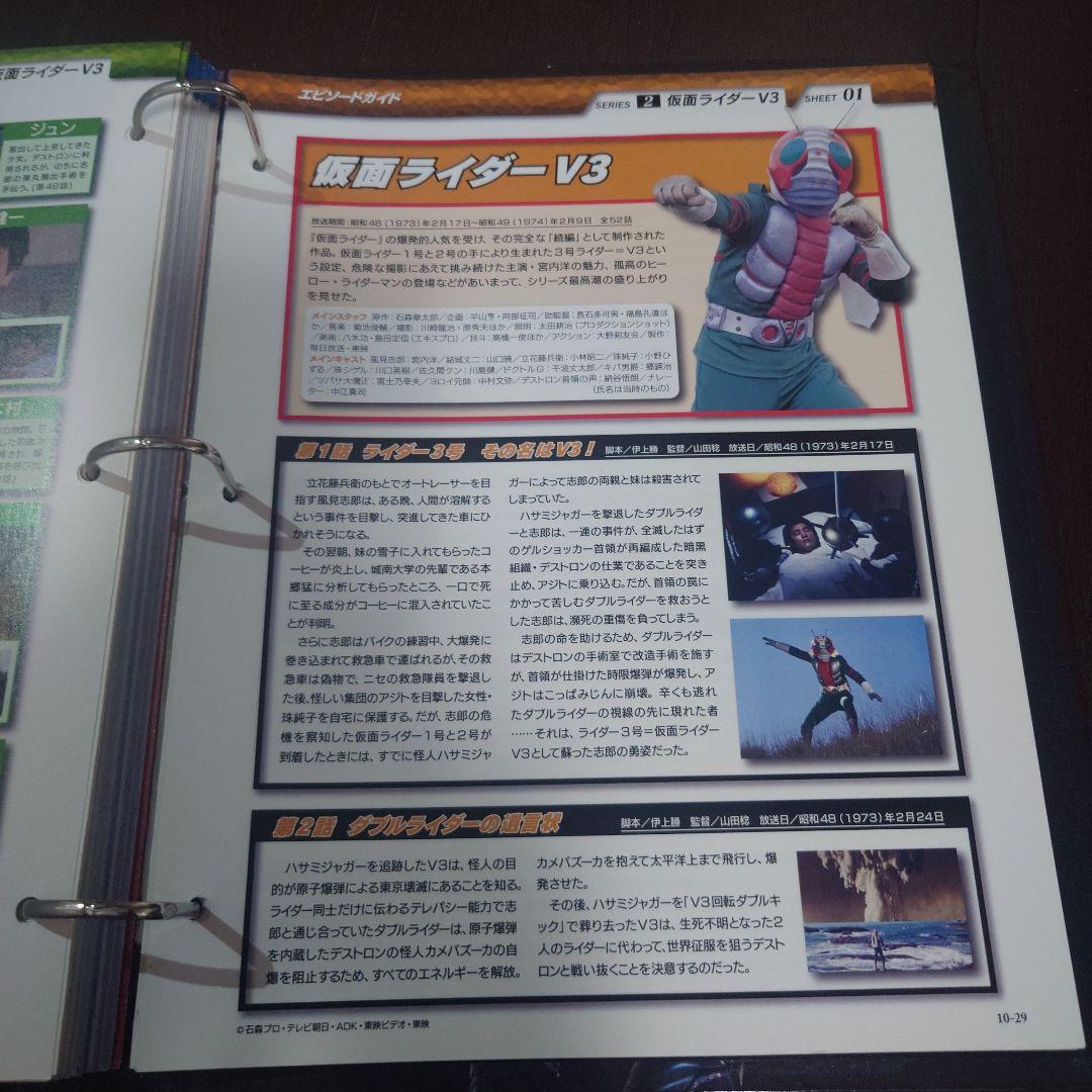 仮面ライダー OFFICIAL DATA FILE V3特集