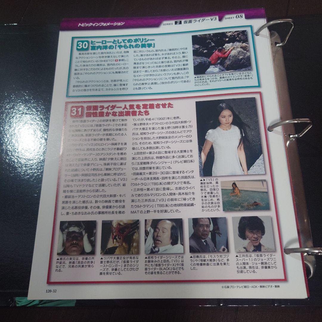 仮面ライダー OFFICIAL DATA FILE V3特集
