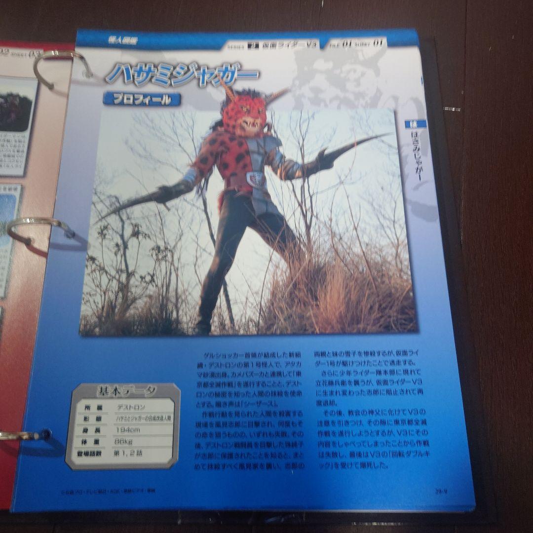 仮面ライダー OFFICIAL DATA FILE V3特集