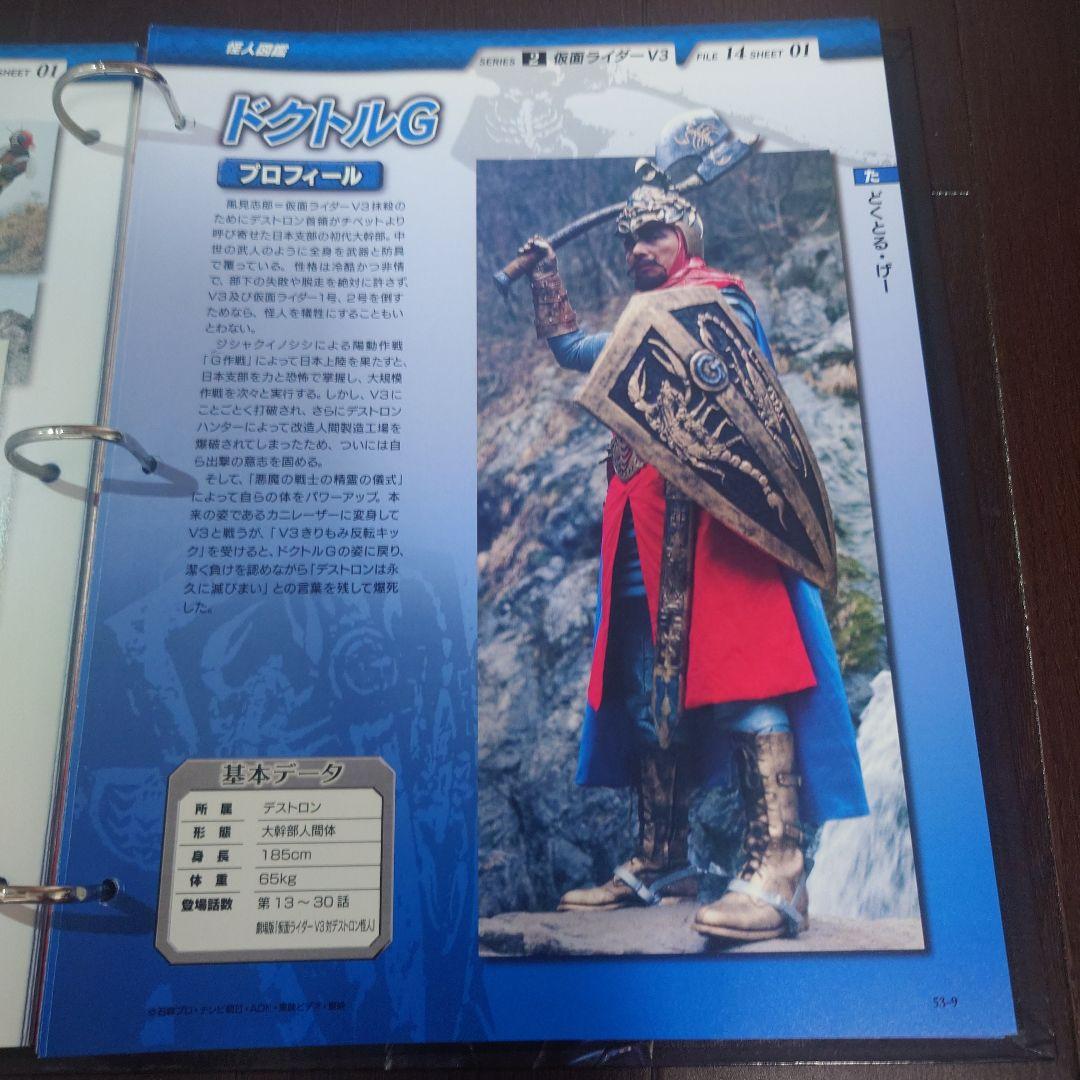 仮面ライダー OFFICIAL DATA FILE V3特集