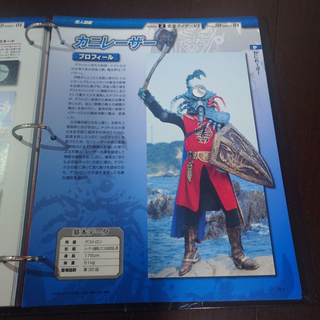 仮面ライダー OFFICIAL DATA FILE V3特集