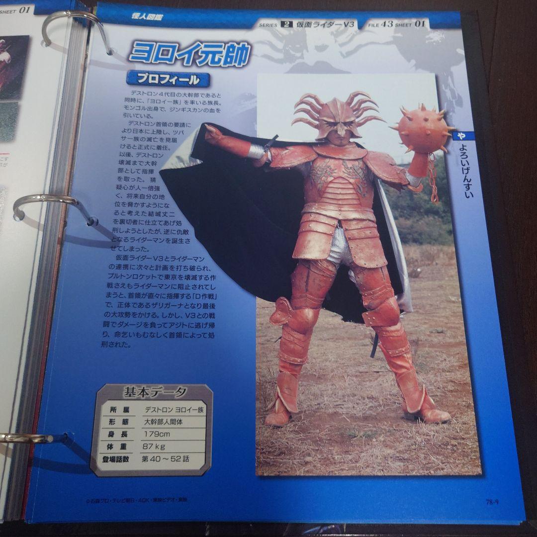 仮面ライダー OFFICIAL DATA FILE V3特集