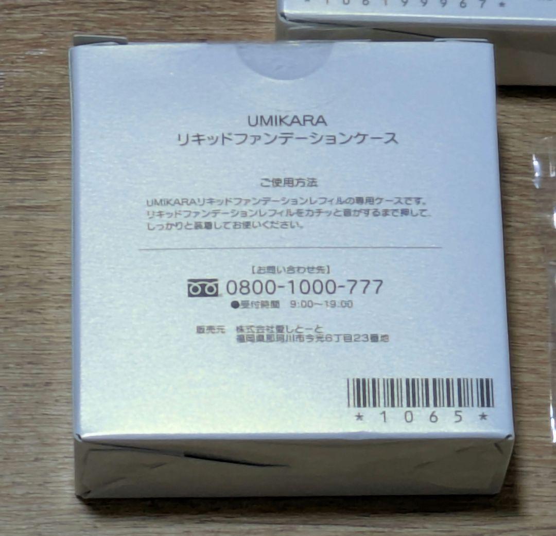さ*だ様 新品UMIKARA ナチュラルオークルリフィル2個＋ケース＋パフ2個セ