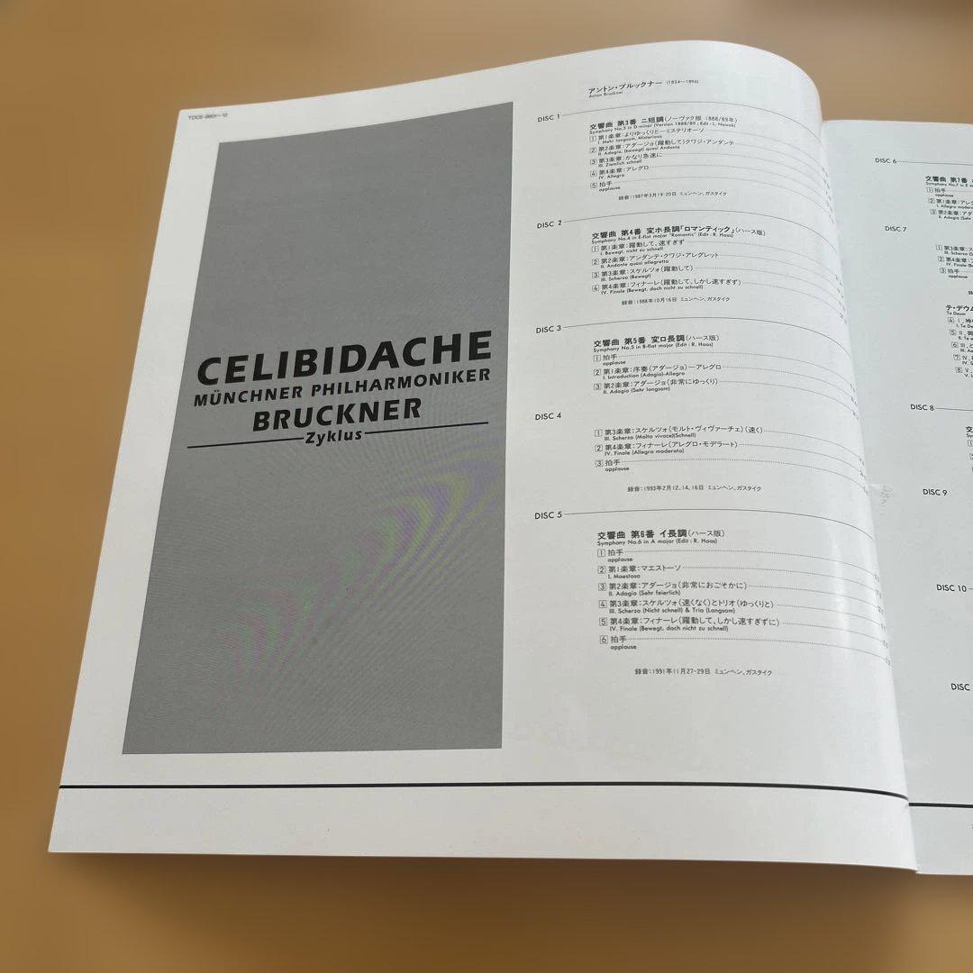 廃盤CDBOX12枚組チェリビダッケ　ブルックナー・チクルス限定盤