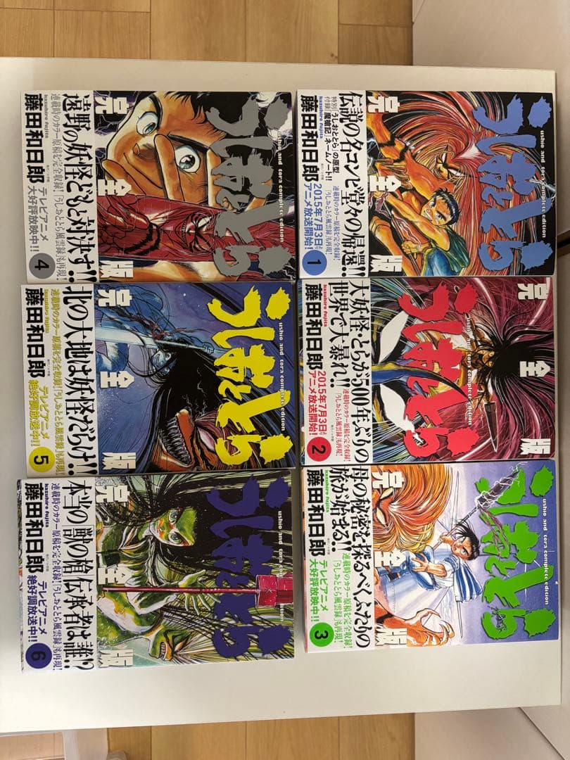 うしおととら　完全版　1〜10巻