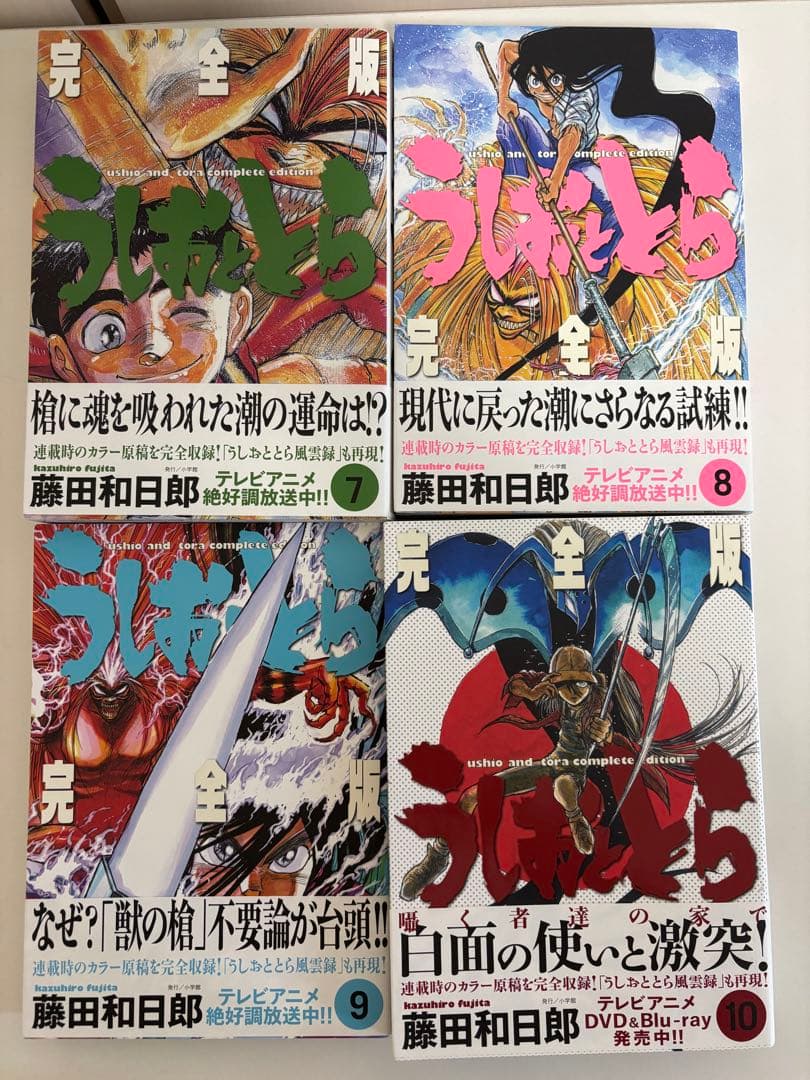 うしおととら　完全版　1〜10巻