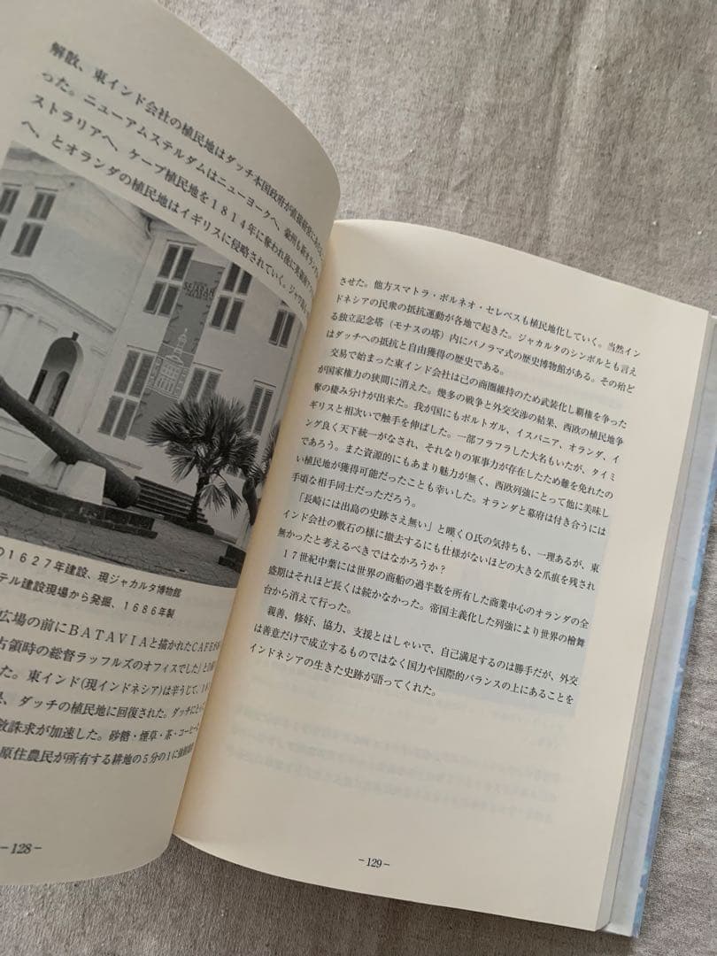 【希少】 四千年の航跡 交易・植民・海戦の歴史紀行　原木慶二