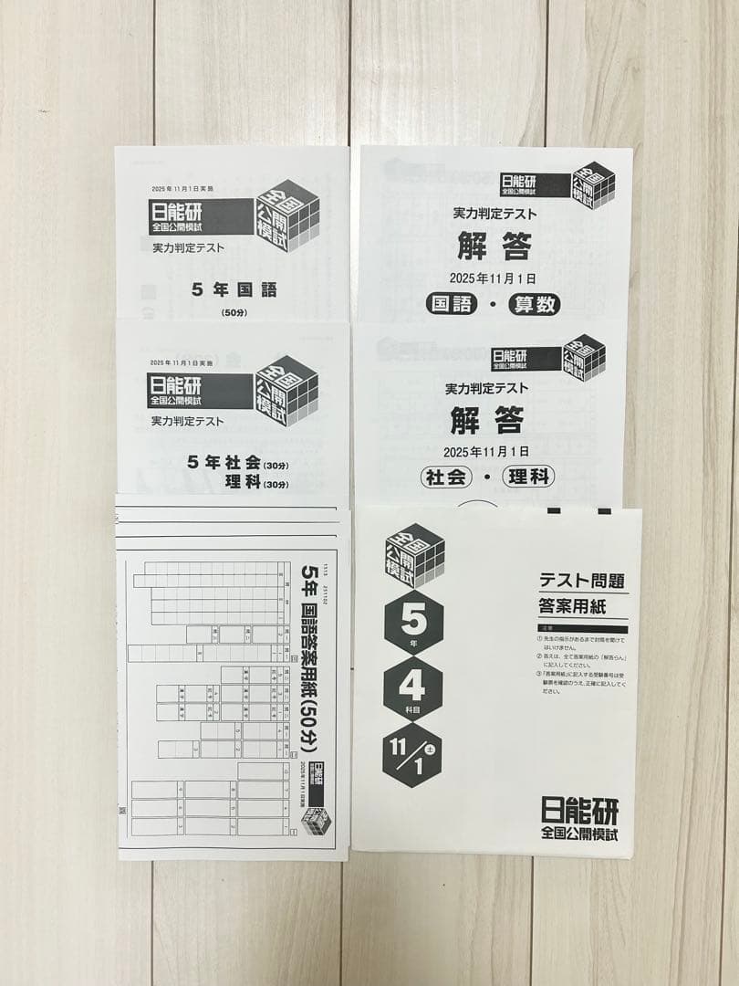 ★未使用★日能研 公開模試 5年 2025年度 後期【全6回分】