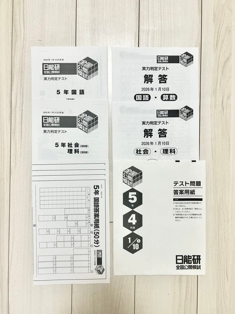 ★未使用★日能研 公開模試 5年 2025年度 後期【全6回分】