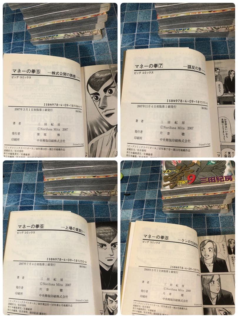 初版 マネーの拳 全巻 セット 1-12巻 完結 KEN 三田紀房 小学館