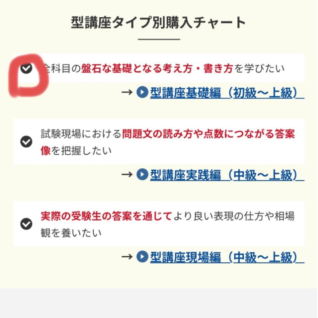 アガルート　未開封　採点実感から読み解く 合格答案の「型」習得講座/基礎編