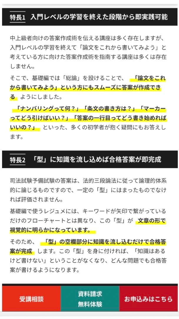 アガルート　未開封　採点実感から読み解く 合格答案の「型」習得講座/基礎編