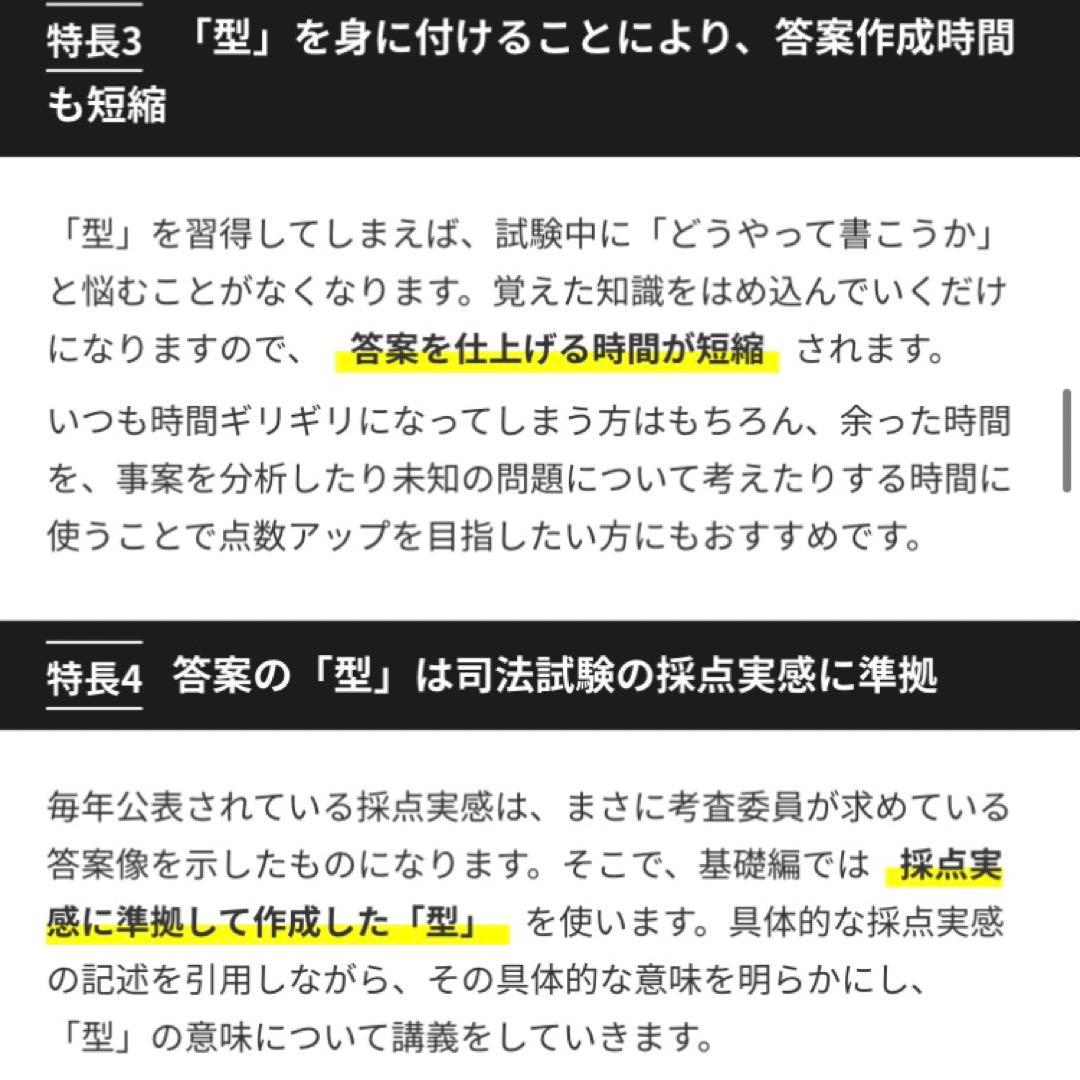 アガルート　未開封　採点実感から読み解く 合格答案の「型」習得講座/基礎編