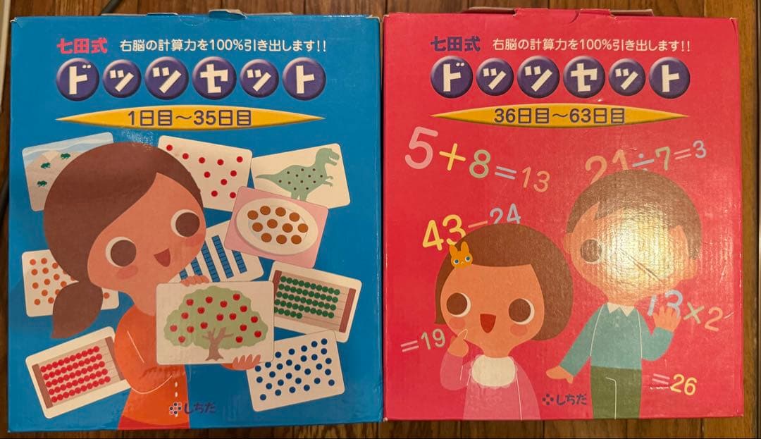七田式ドッツセット　知育玩具　0歳から算数脳育成