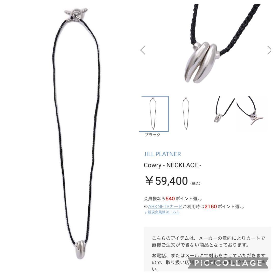 ジルプラットナー　thin cowry ネックレス　リング