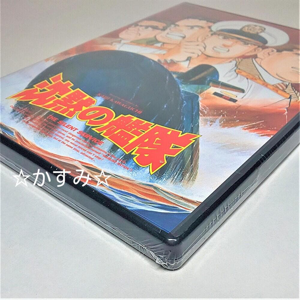 【新品未開封】沈黙の艦隊　DVD