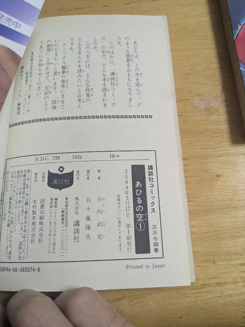 あひるの空 はじめの一歩 1巻 初版