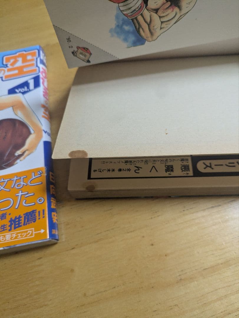 あひるの空 はじめの一歩 1巻 初版