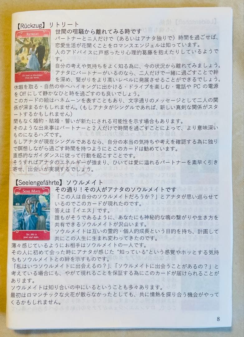 廃盤【正規品/日本語和訳付き】ロマンスエンジェルオラクルカード