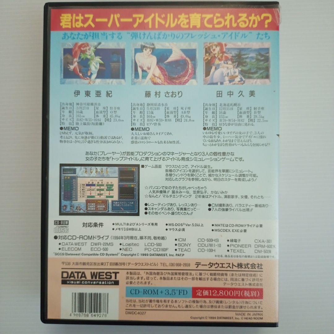 【激レア】誕生〜デビュー〜 （PC-9821版）