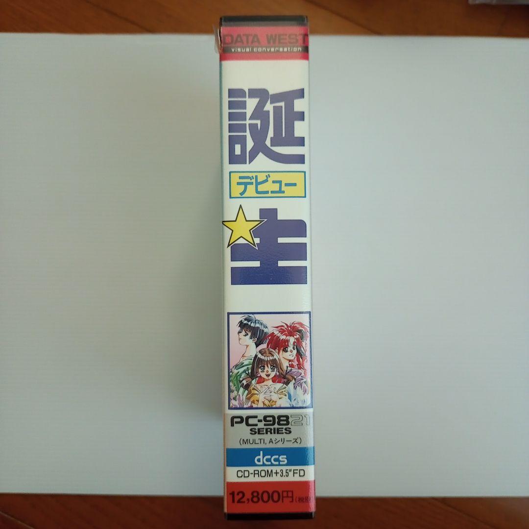 【激レア】誕生〜デビュー〜 （PC-9821版）