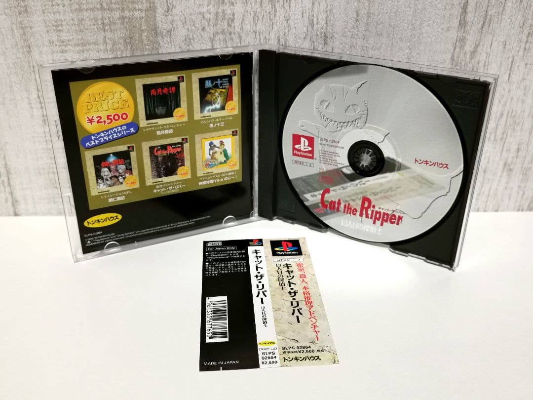 キャット ザ リパー 13人目の探偵士 プレイステーション PS トンキンハウス