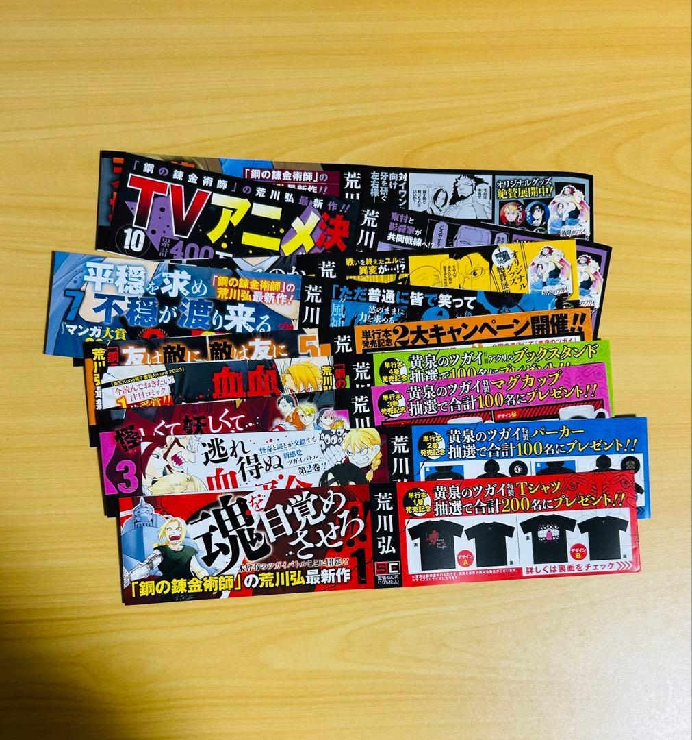 黄泉のツガイ 全巻セット　全巻初版　イラストカード付き　ビニールブックカバー有り