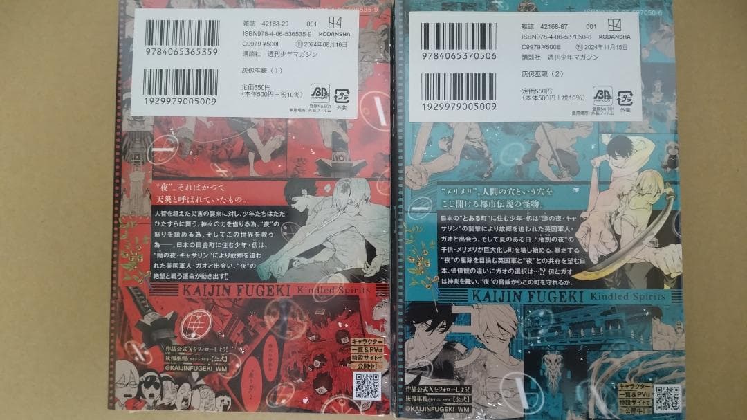 新品未開封 送料無料 全初版 灰仭巫覡 1～2巻セット シュリンク付き