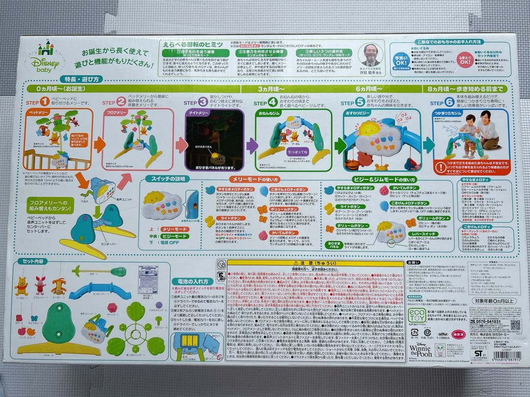 《箱、説明書有/欠品無》えらべる回転 6WAYジムにへんしんメリー プラス