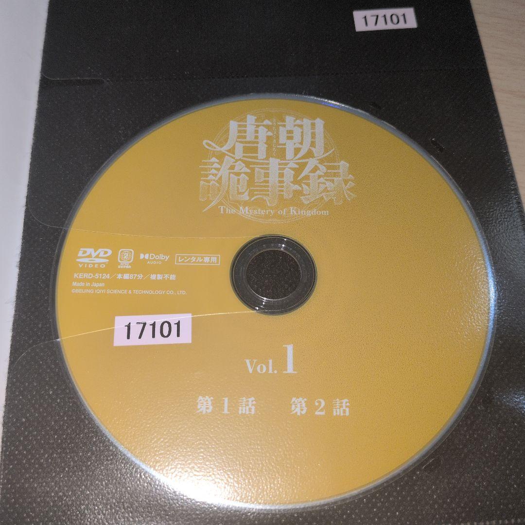 唐朝脆事録 とうちょうきじろく DVD 1~18全巻セット